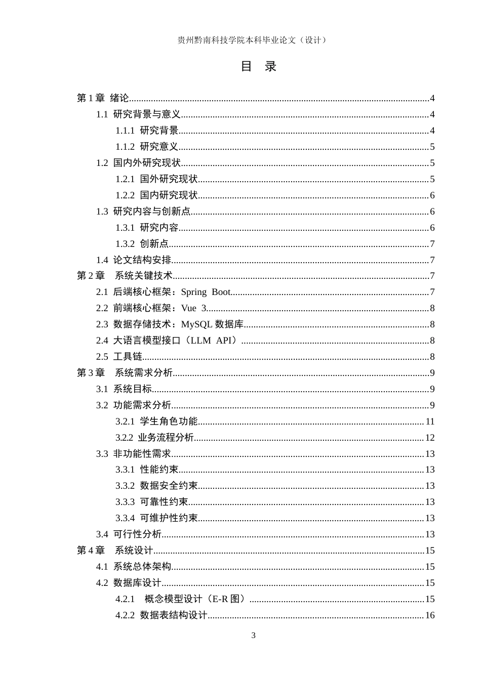 26年WH计算机科学与技术 基于Spring Boot的校园自习室预约系统的设计与实现2.38-AI0.97-约15131字符.docx_第3页