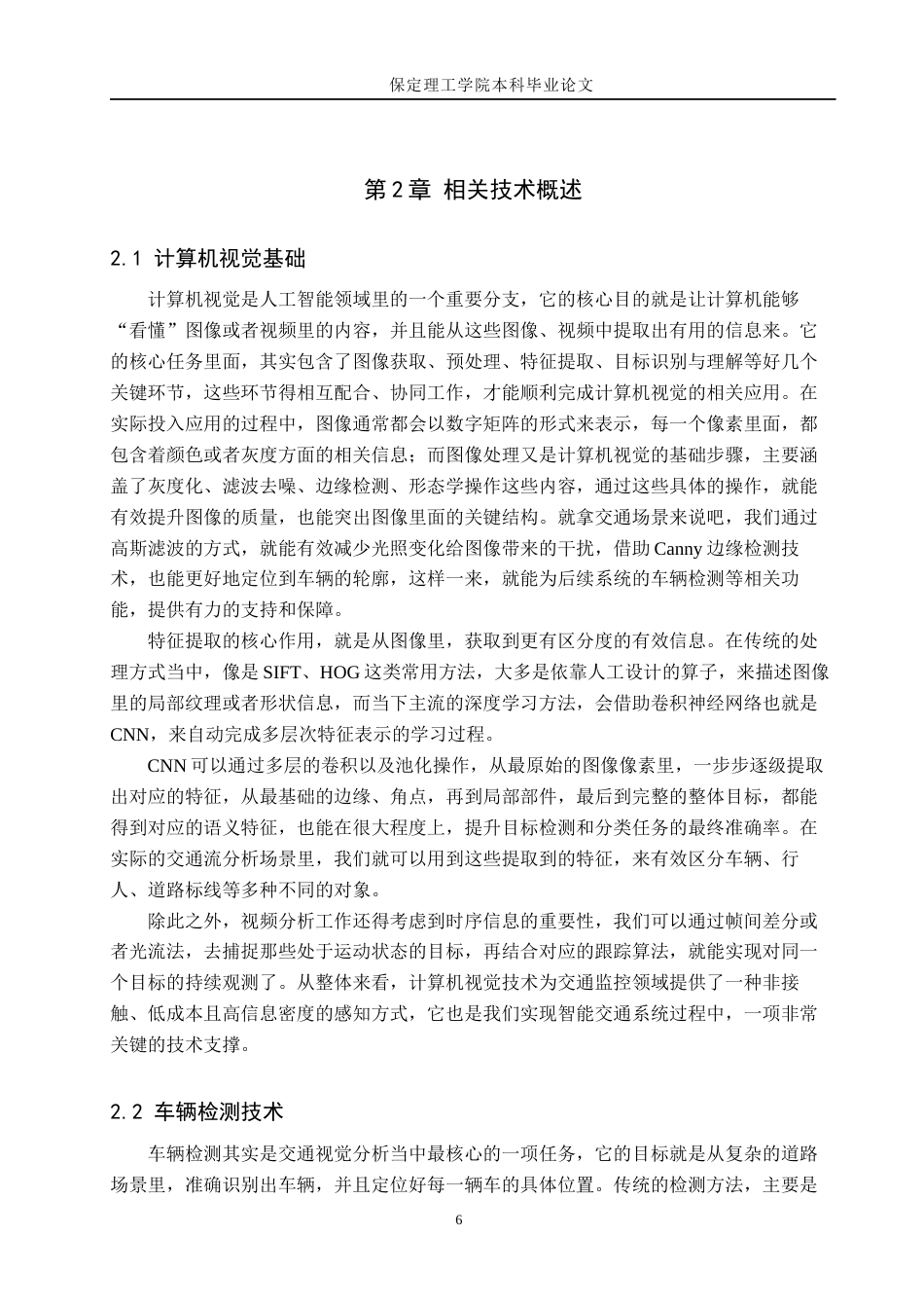 26年WH物联网工程 基于计算机视觉的城市交通流分析与优化系统5.43-AI9.1(24434字).docx_第10页