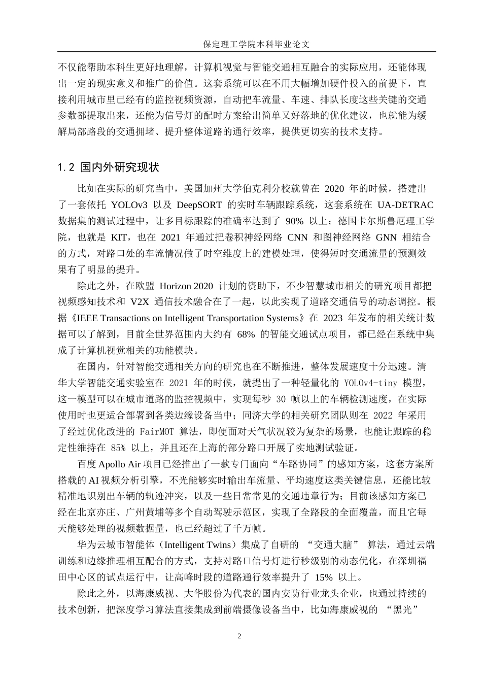 26年WH物联网工程 基于计算机视觉的城市交通流分析与优化系统5.43-AI9.1(24434字).docx_第6页
