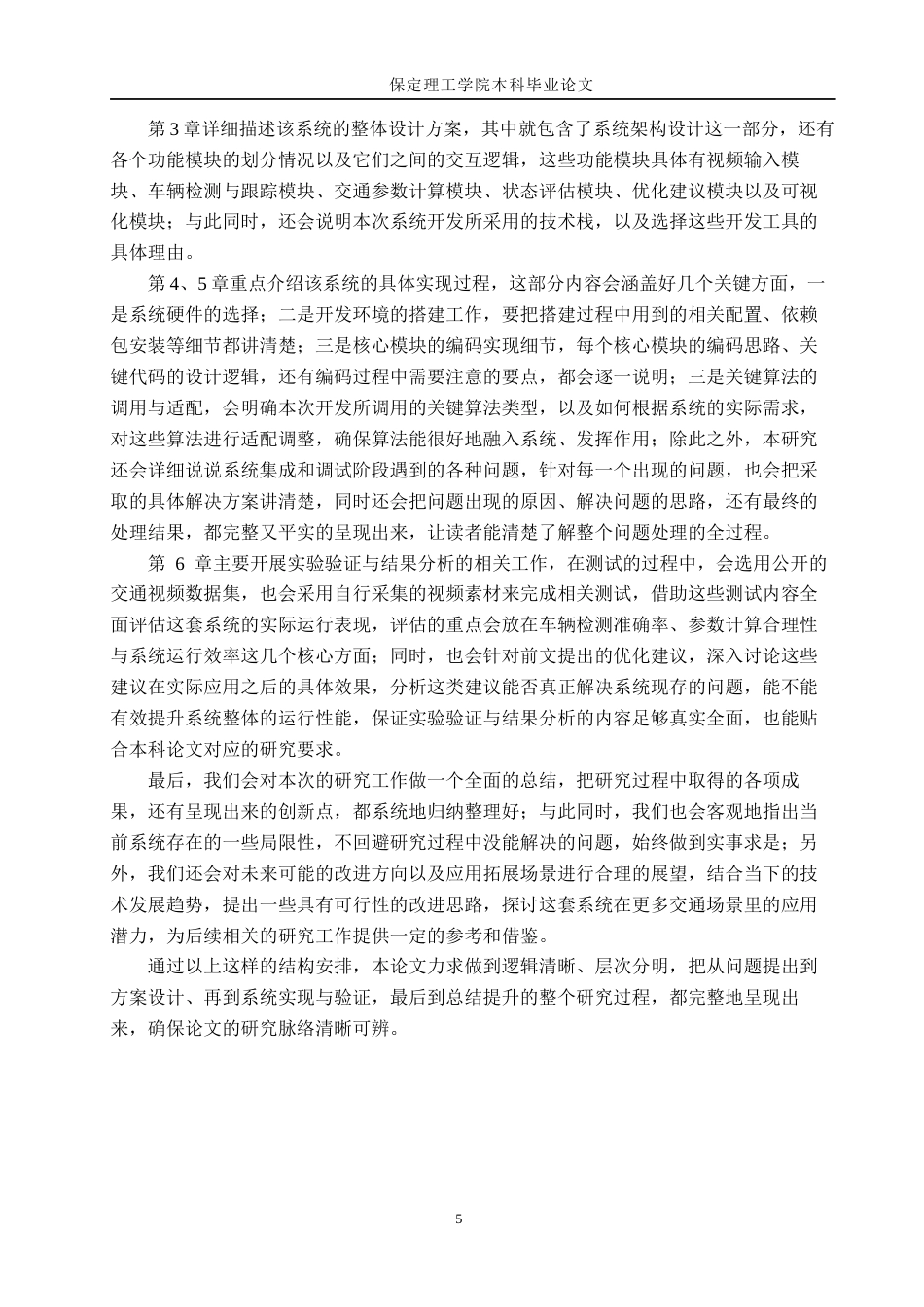 26年WH物联网工程 基于计算机视觉的城市交通流分析与优化系统5.43-AI9.1(24434字).docx_第9页
