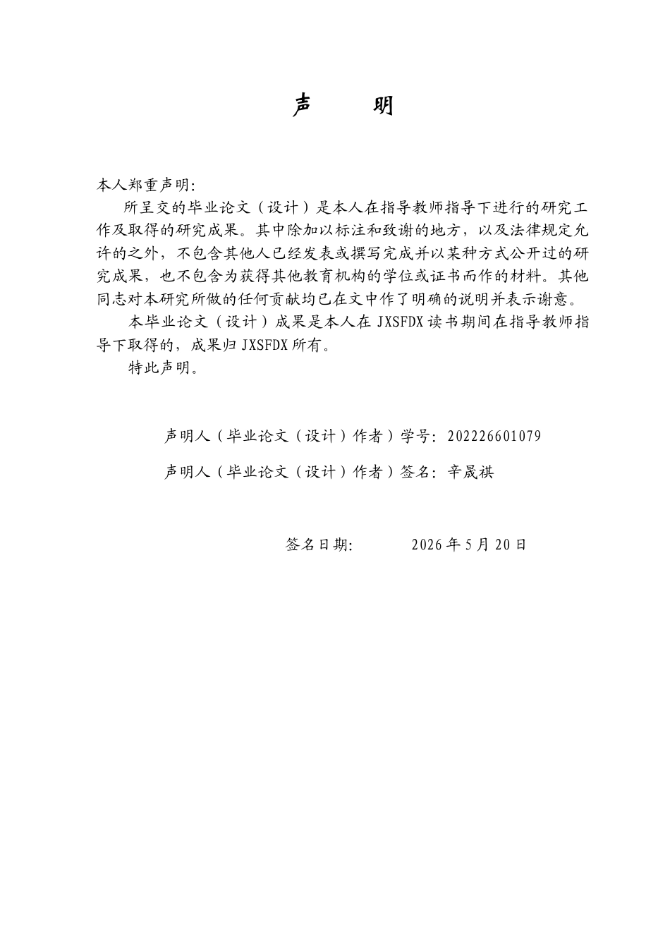 26年WH生物科学 大豆分离蛋白与魔芋葡甘聚糖稳定的高内相乳液在乳化肠的应用11.7-AI1.26-约16362字符.docx_第1页