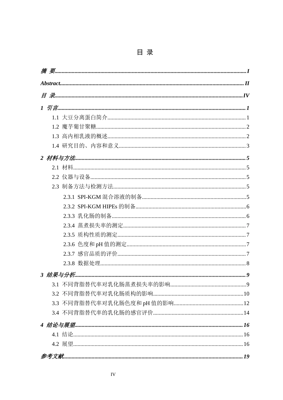 26年WH生物科学 大豆分离蛋白与魔芋葡甘聚糖稳定的高内相乳液在乳化肠的应用11.7-AI1.26-约16362字符.docx_第5页