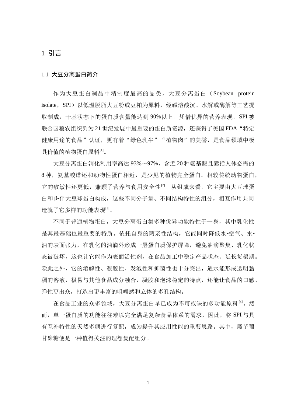26年WH生物科学 大豆分离蛋白与魔芋葡甘聚糖稳定的高内相乳液在乳化肠的应用11.7-AI1.26-约16362字符.docx_第7页