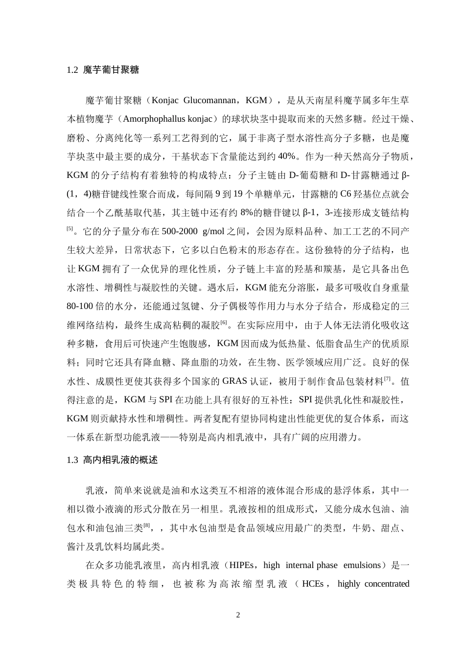 26年WH生物科学 大豆分离蛋白与魔芋葡甘聚糖稳定的高内相乳液在乳化肠的应用11.7-AI1.26-约16362字符.docx_第8页
