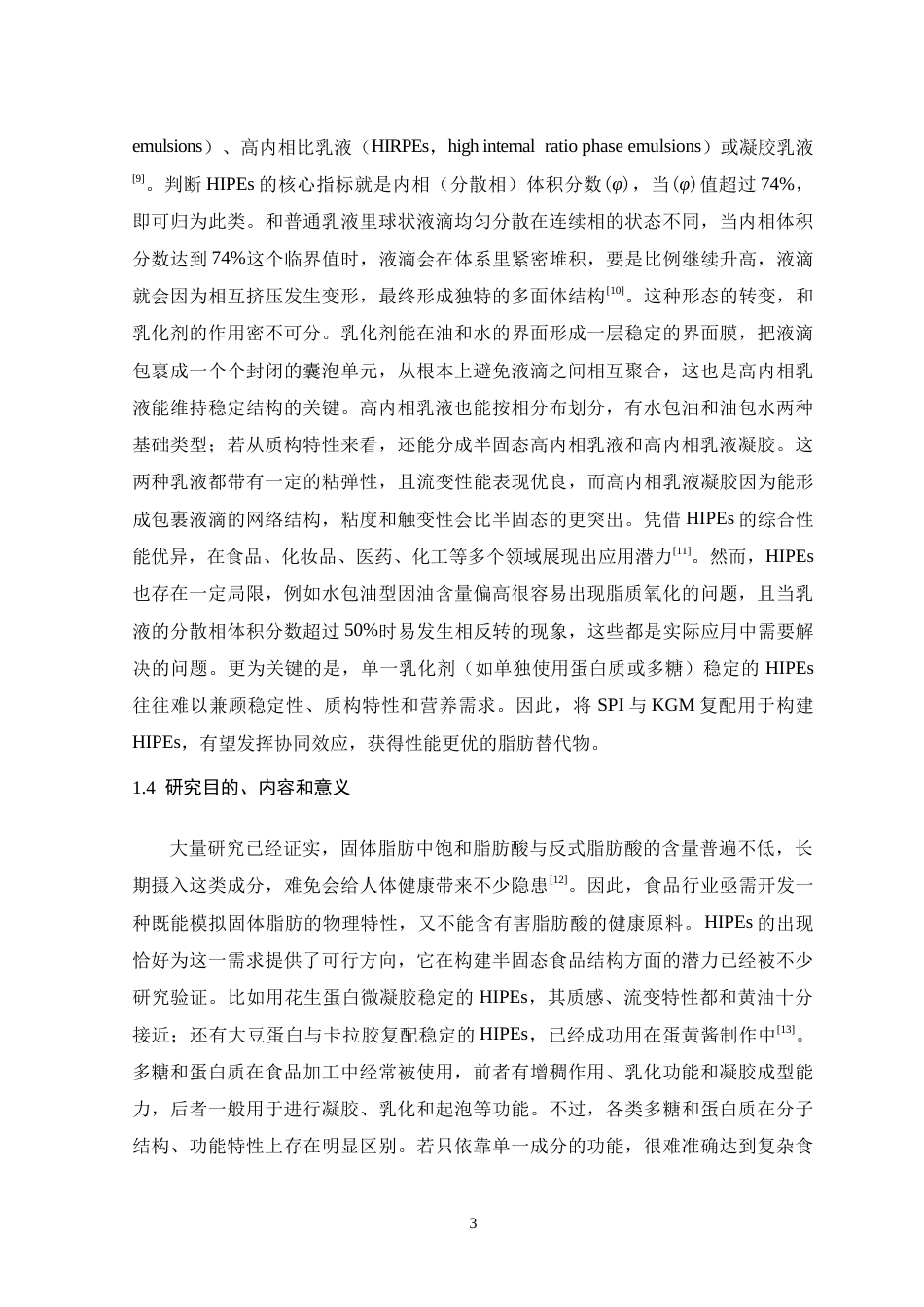 26年WH生物科学 大豆分离蛋白与魔芋葡甘聚糖稳定的高内相乳液在乳化肠的应用11.7-AI1.26-约16362字符.docx_第9页