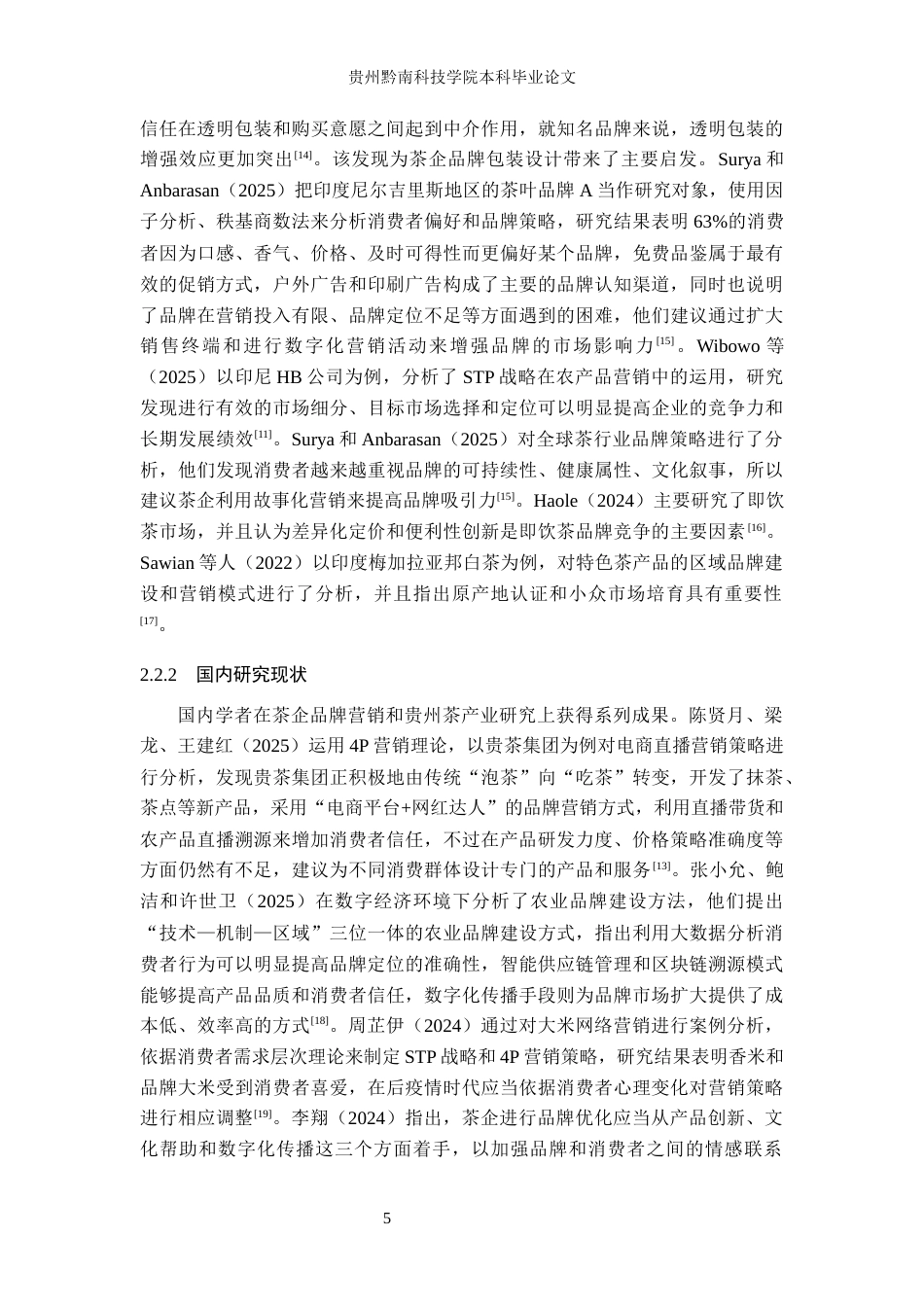 26年WH工商管理 贵天下茶企品牌营销策略优化研究10.47-AI3.91(21325字).docx_第10页