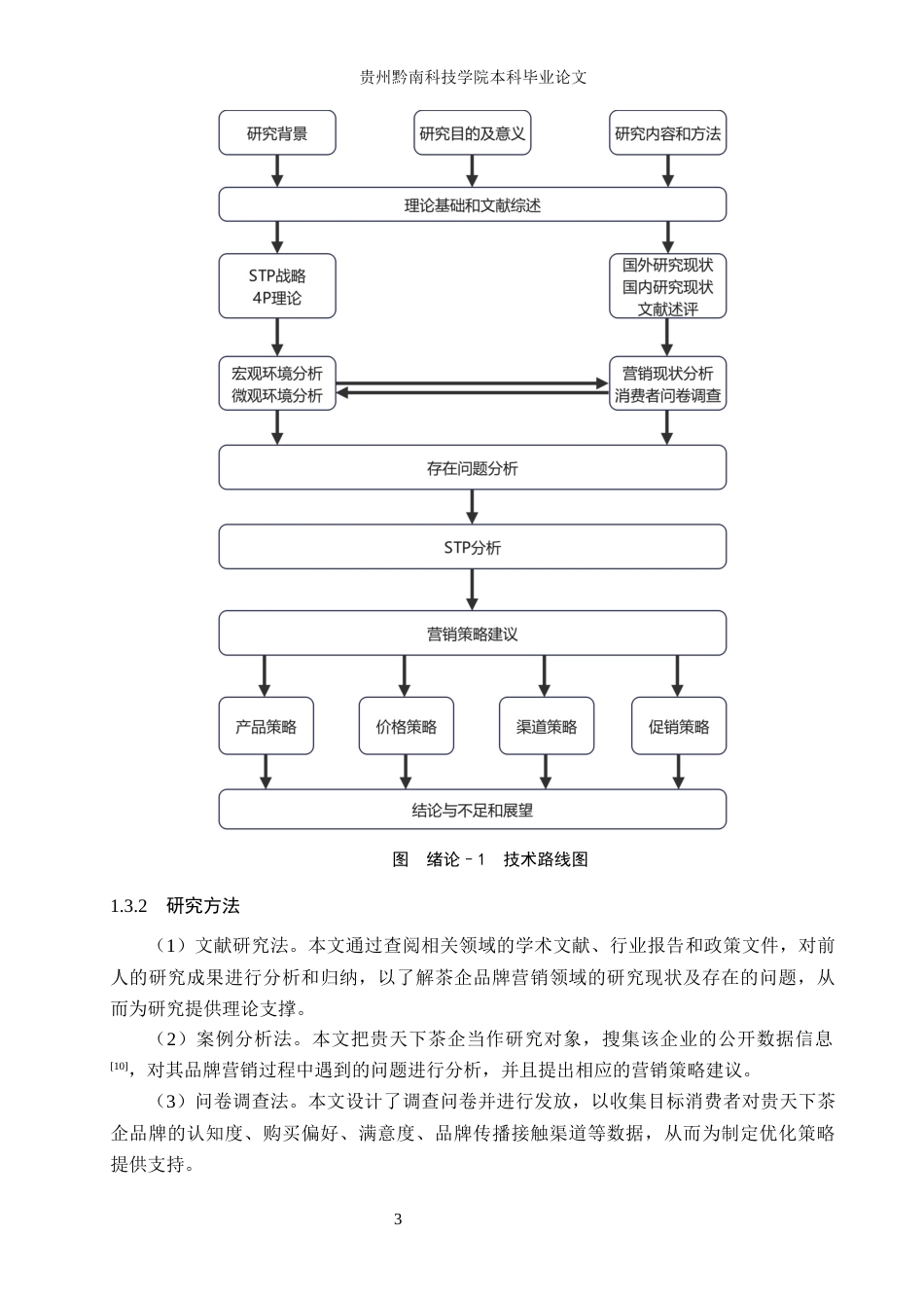 26年WH工商管理 贵天下茶企品牌营销策略优化研究10.47-AI3.91(21325字).docx_第8页