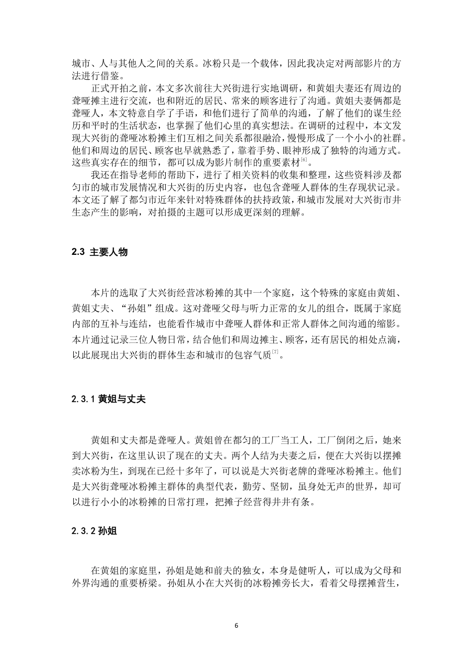 26年WH广播电视编导 纪录片《桥城》创作0.37-AI10.08-约9644字符.pdf_第6页