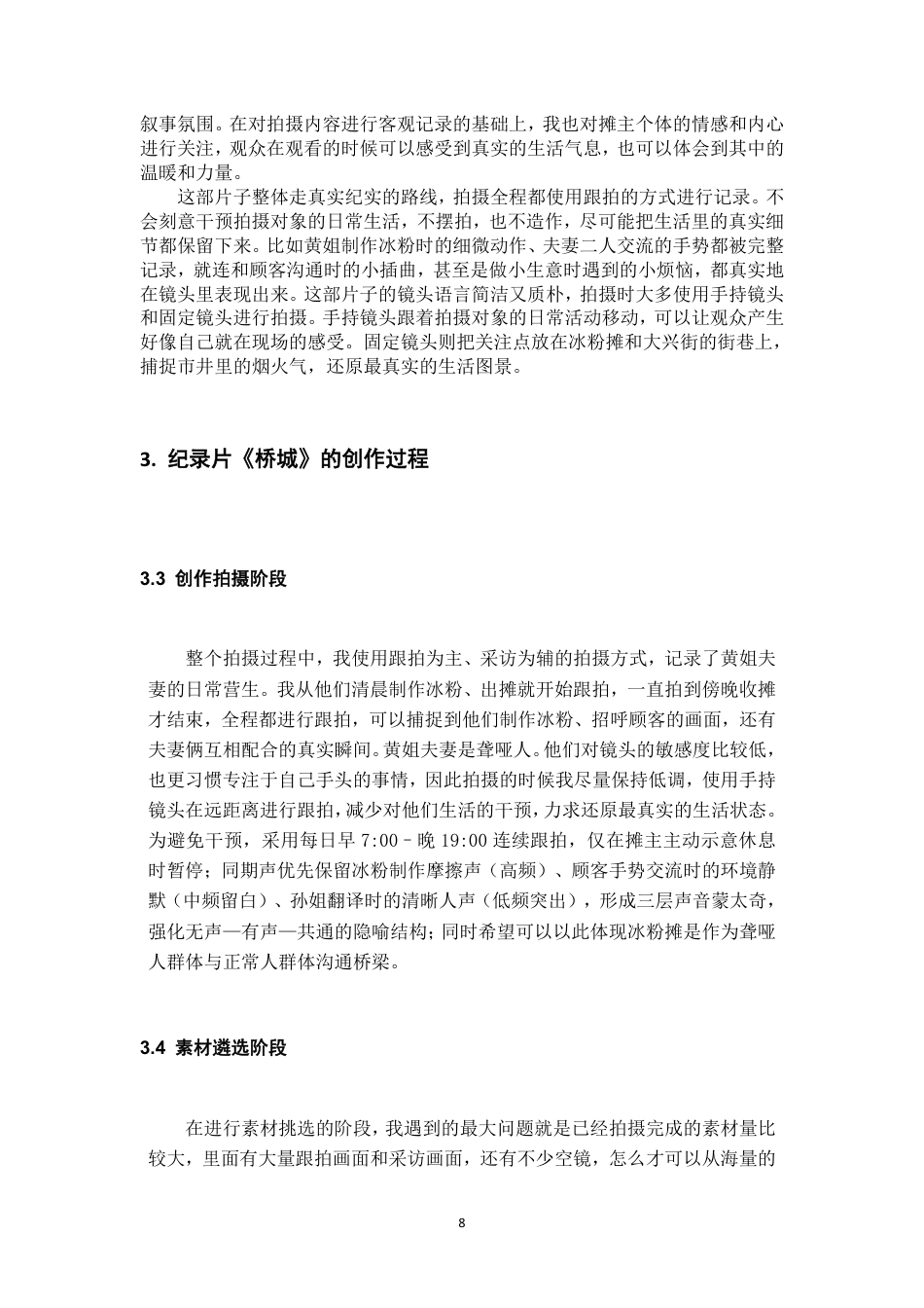 26年WH广播电视编导 纪录片《桥城》创作0.37-AI10.08-约9644字符.pdf_第8页