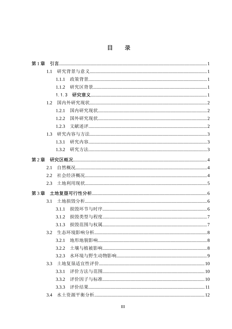 26年WH土地资源管理本科 科右中旗供电项目临时用地土地复垦可行性研究13.71-AI29.81(13123字).docx_第3页