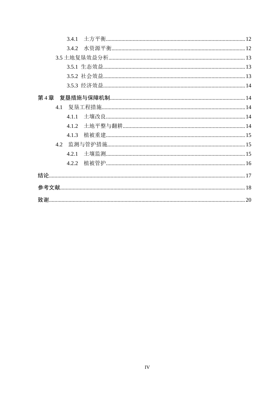 26年WH土地资源管理本科 科右中旗供电项目临时用地土地复垦可行性研究13.71-AI29.81(13123字).docx_第4页