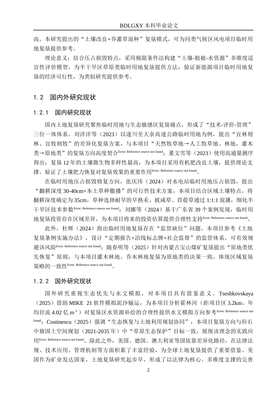 26年WH土地资源管理本科 科右中旗供电项目临时用地土地复垦可行性研究13.71-AI29.81(13123字).docx_第6页