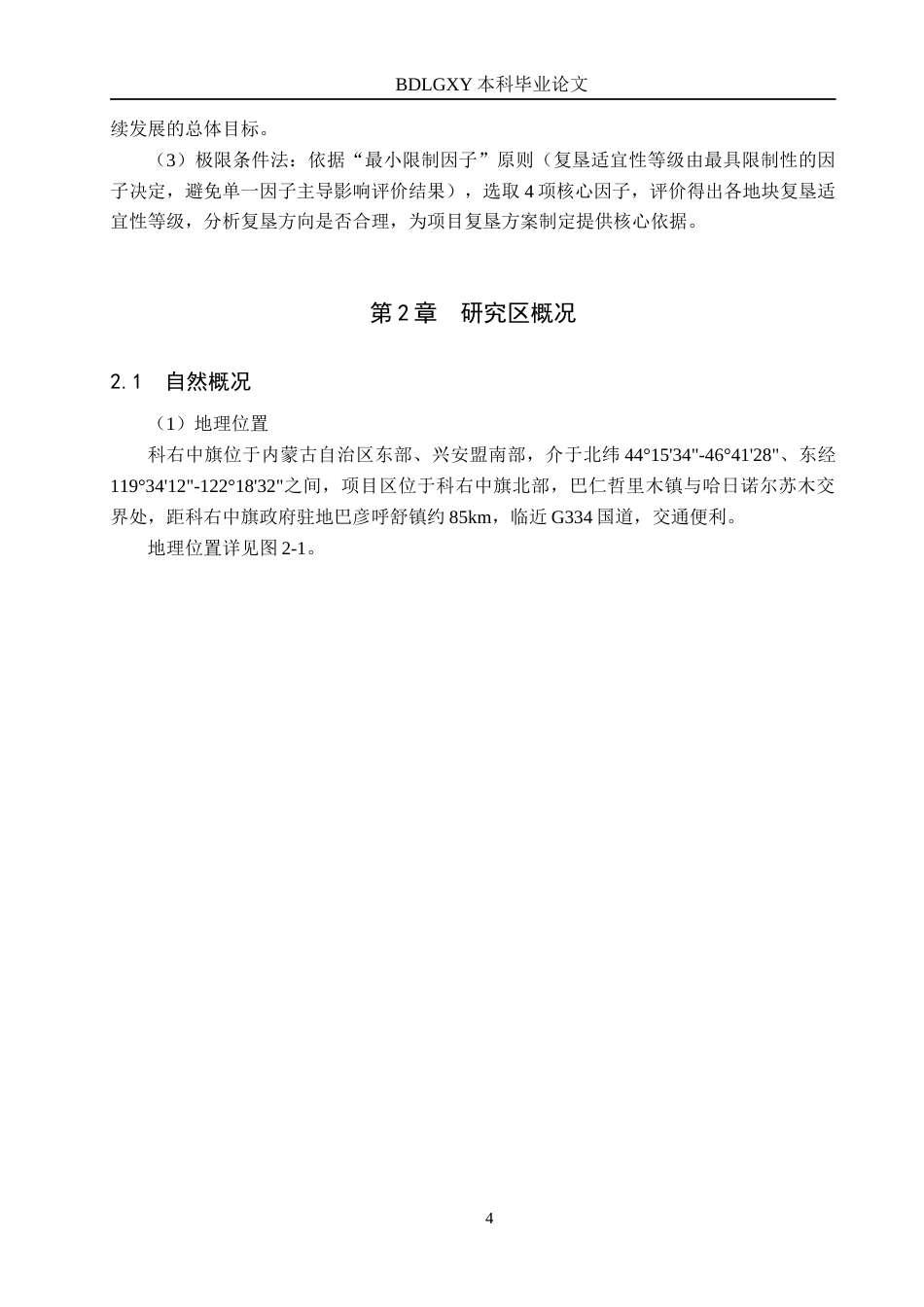 26年WH土地资源管理本科 科右中旗供电项目临时用地土地复垦可行性研究13.71-AI29.81(13123字).docx_第8页