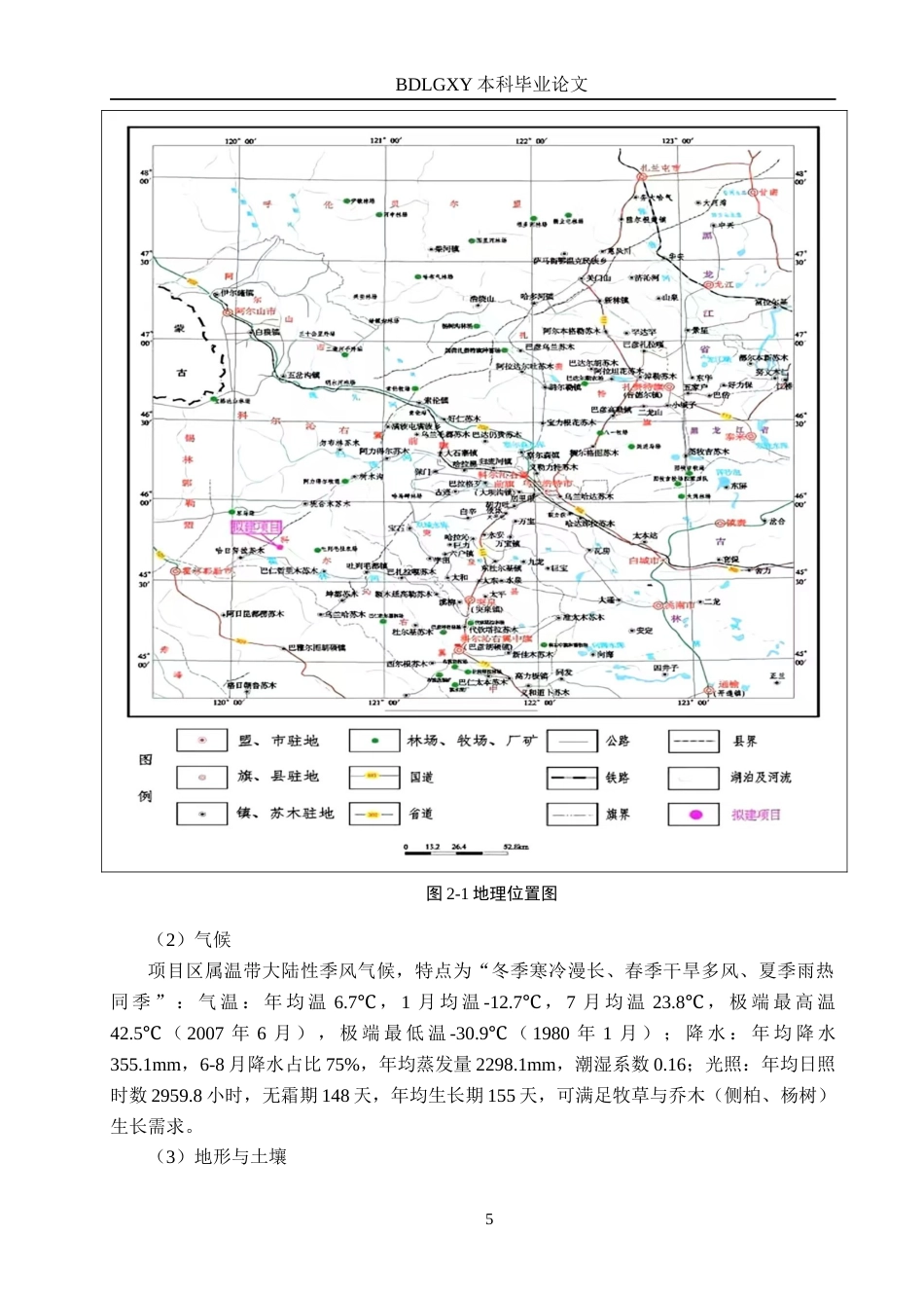 26年WH土地资源管理本科 科右中旗供电项目临时用地土地复垦可行性研究13.71-AI29.81(13123字).docx_第9页
