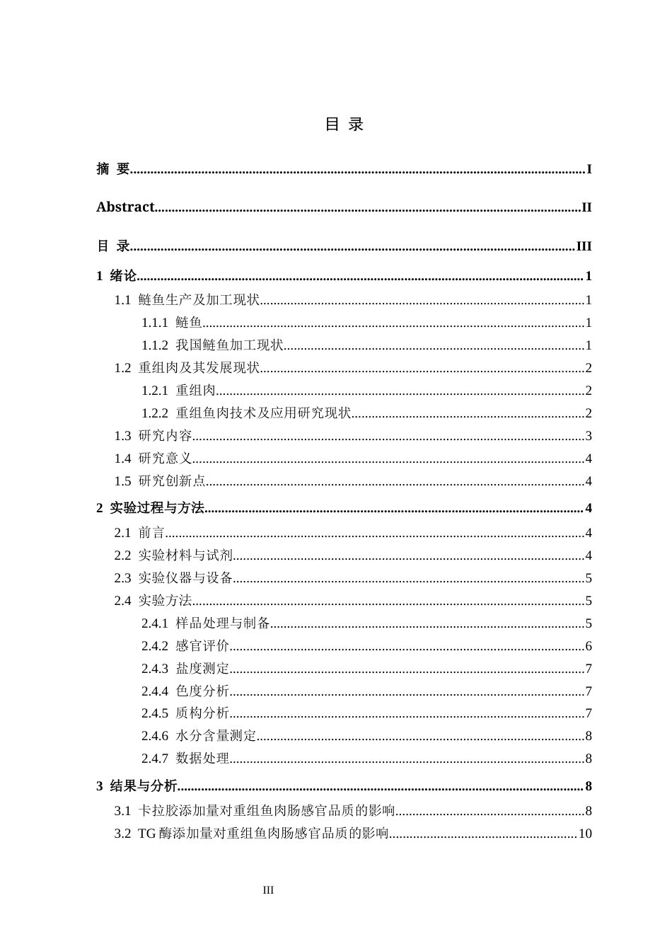 26年WH生物科学 重组鱼肉肠工艺优化及品质分析研究11.98-AI14.9-约15638字符.docx_第3页