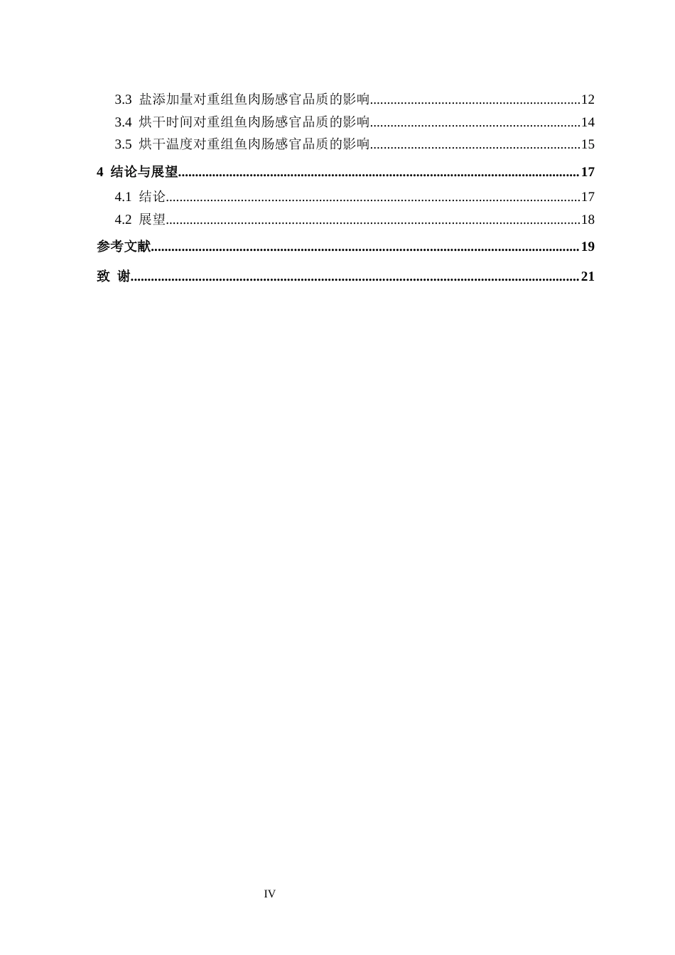 26年WH生物科学 重组鱼肉肠工艺优化及品质分析研究11.98-AI14.9-约15638字符.docx_第4页