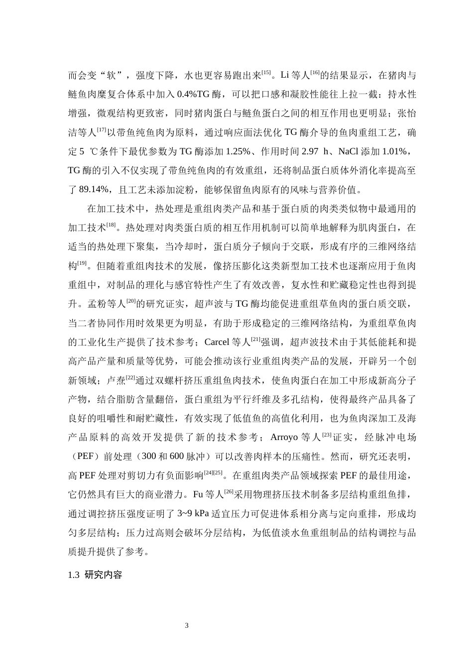 26年WH生物科学 重组鱼肉肠工艺优化及品质分析研究11.98-AI14.9-约15638字符.docx_第7页
