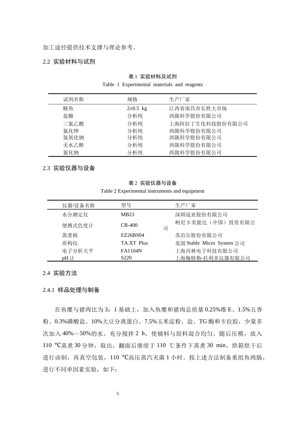 26年WH生物科学 重组鱼肉肠工艺优化及品质分析研究11.98-AI14.9-约15638字符.docx_第9页