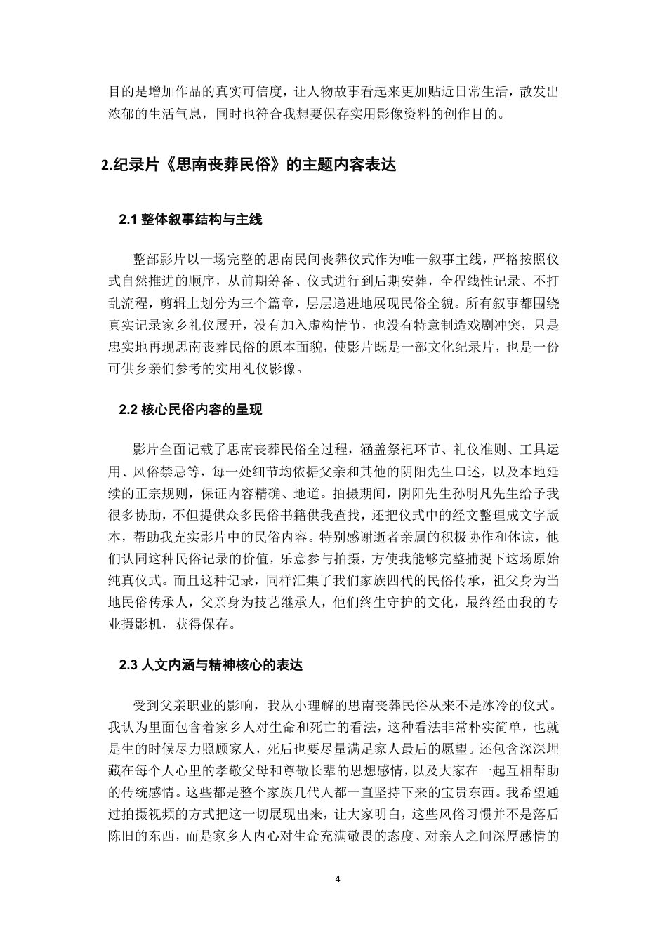 26年WH广播电视编导 纪录片创作《思南丧葬民俗》0.51-AI0.99-约7203字符.pdf_第5页
