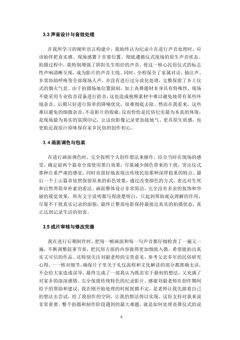 26年WH广播电视编导 纪录片创作《思南丧葬民俗》0.51-AI0.99-约7203字符.pdf_第7页
