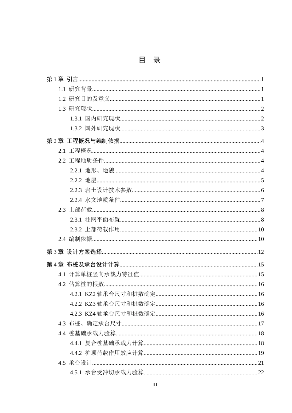 26年WH土木工程 南阳市艺术中学第二教学楼桩基础设计16.08-AI33.83(21747字).docx_第5页