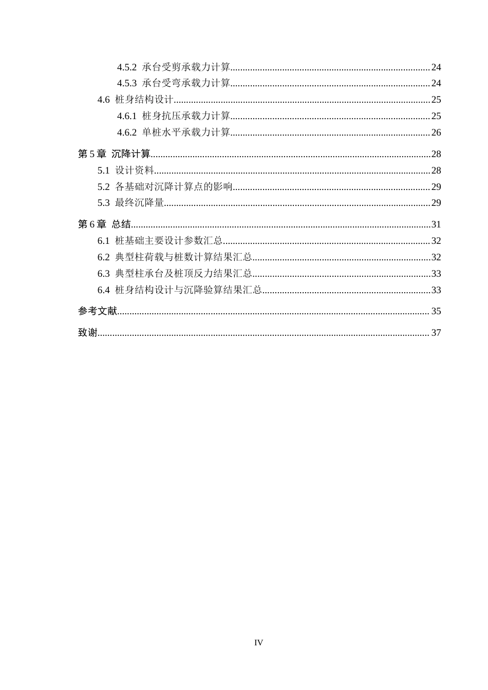 26年WH土木工程 南阳市艺术中学第二教学楼桩基础设计16.08-AI33.83(21747字).docx_第6页