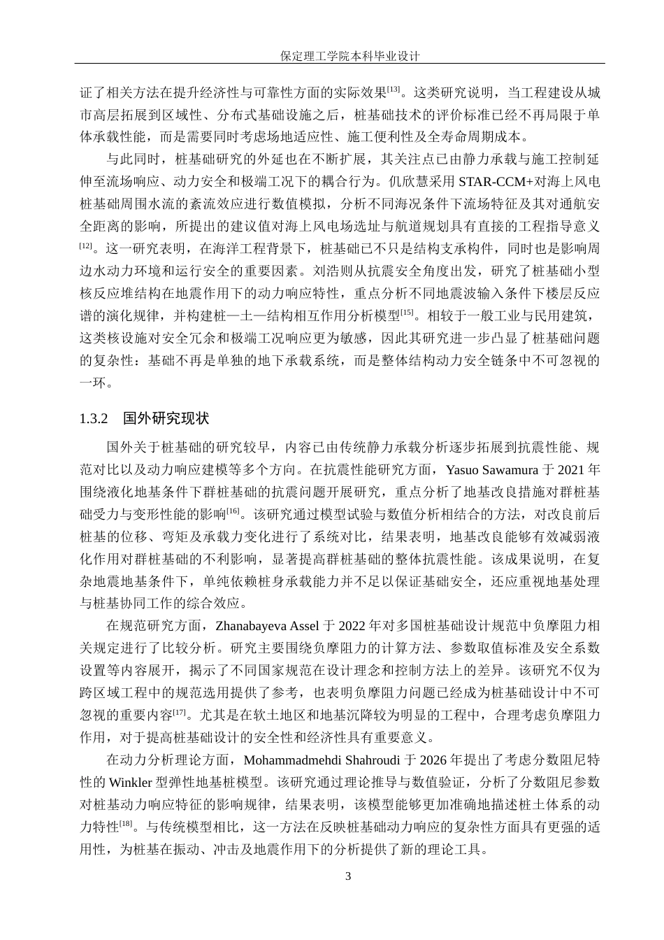 26年WH土木工程 南阳市艺术中学第二教学楼桩基础设计16.08-AI33.83(21747字).docx_第9页