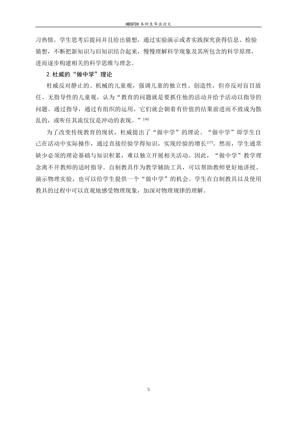26年WH物理学 高中物理教学中自制教具的应用研究25.82-AI6.0-约12178字符.docx_第10页