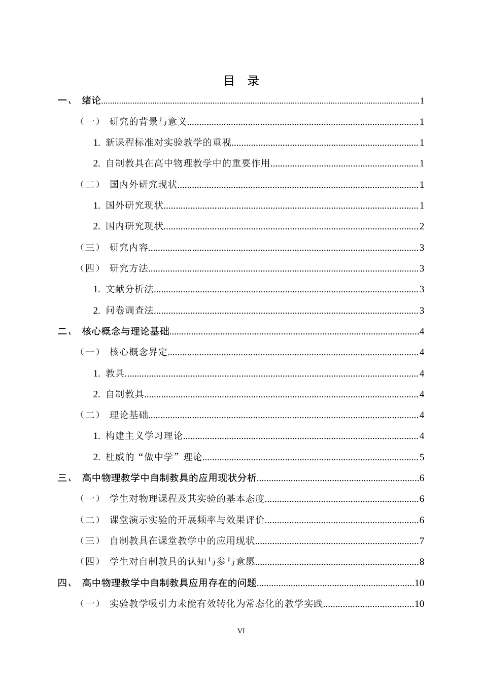 26年WH物理学 高中物理教学中自制教具的应用研究25.82-AI6.0-约12178字符.docx_第4页