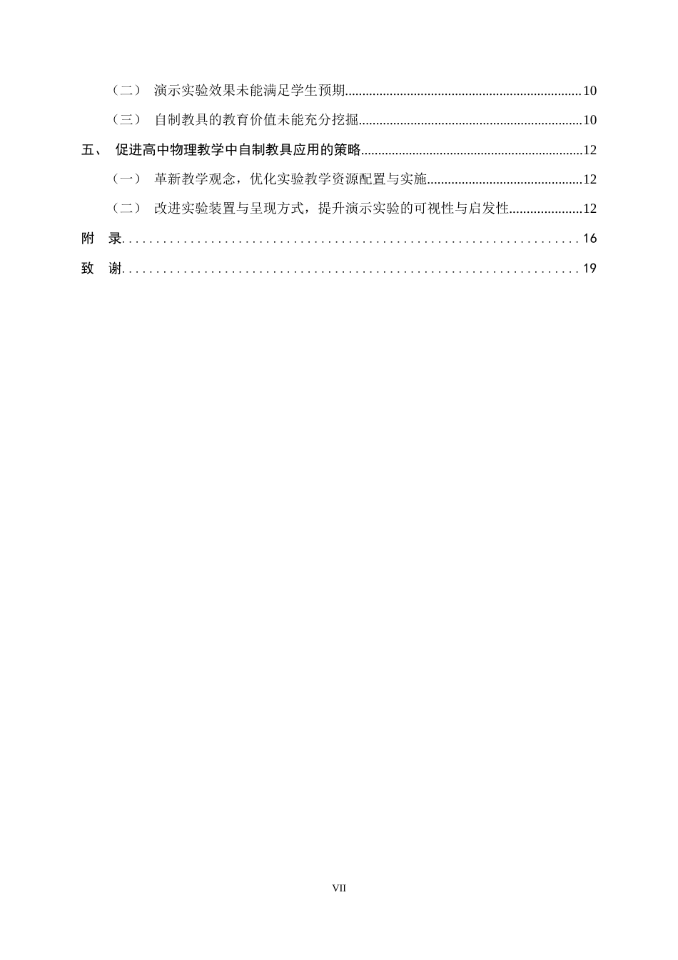26年WH物理学 高中物理教学中自制教具的应用研究25.82-AI6.0-约12178字符.docx_第5页