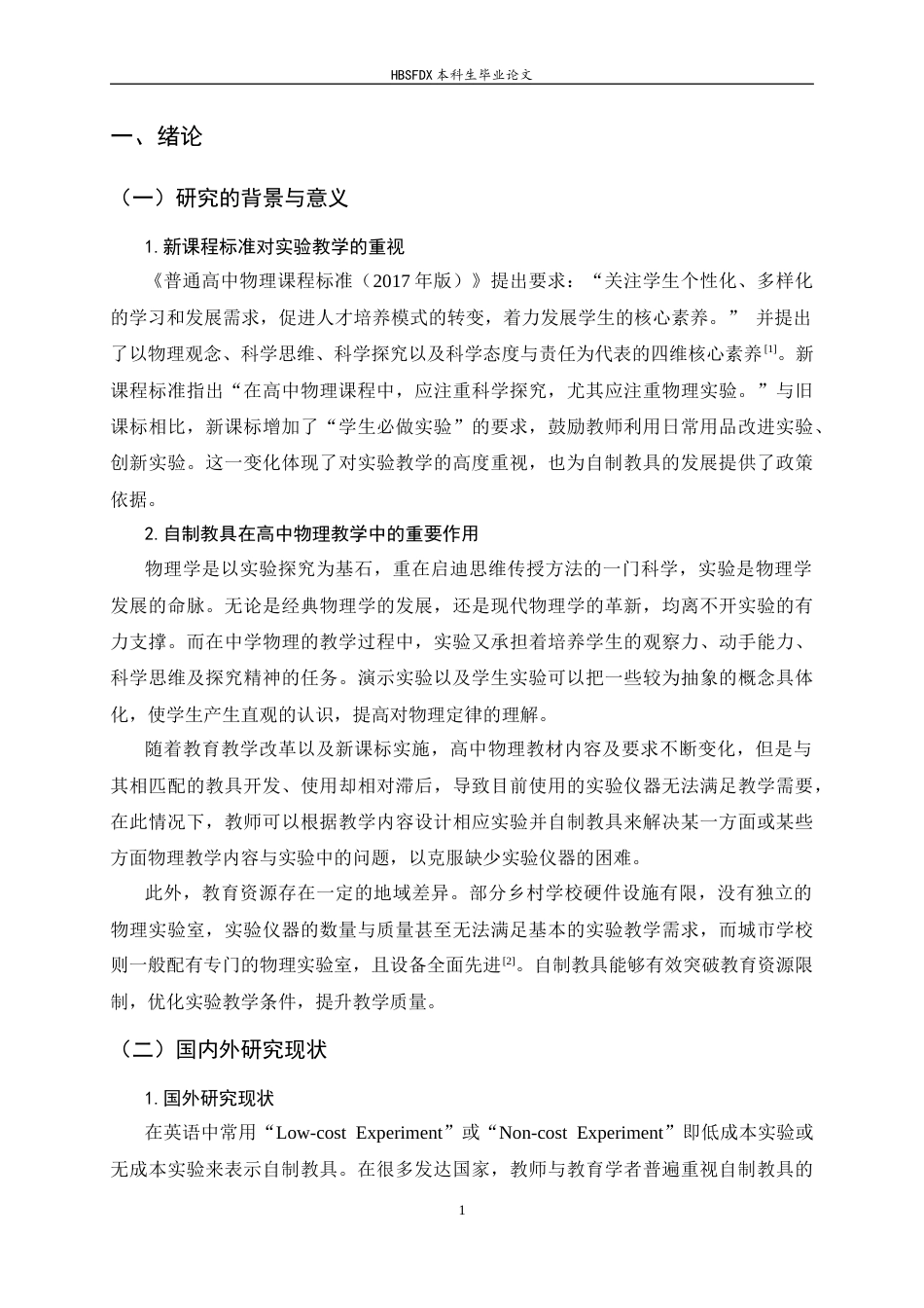 26年WH物理学 高中物理教学中自制教具的应用研究25.82-AI6.0-约12178字符.docx_第6页
