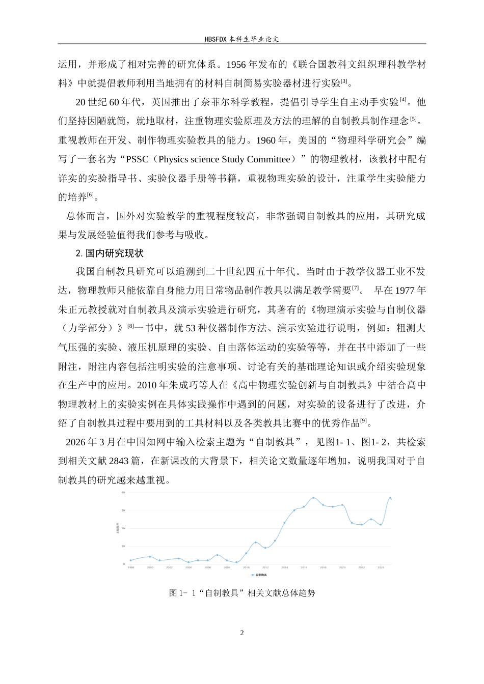 26年WH物理学 高中物理教学中自制教具的应用研究25.82-AI6.0-约12178字符.docx_第7页