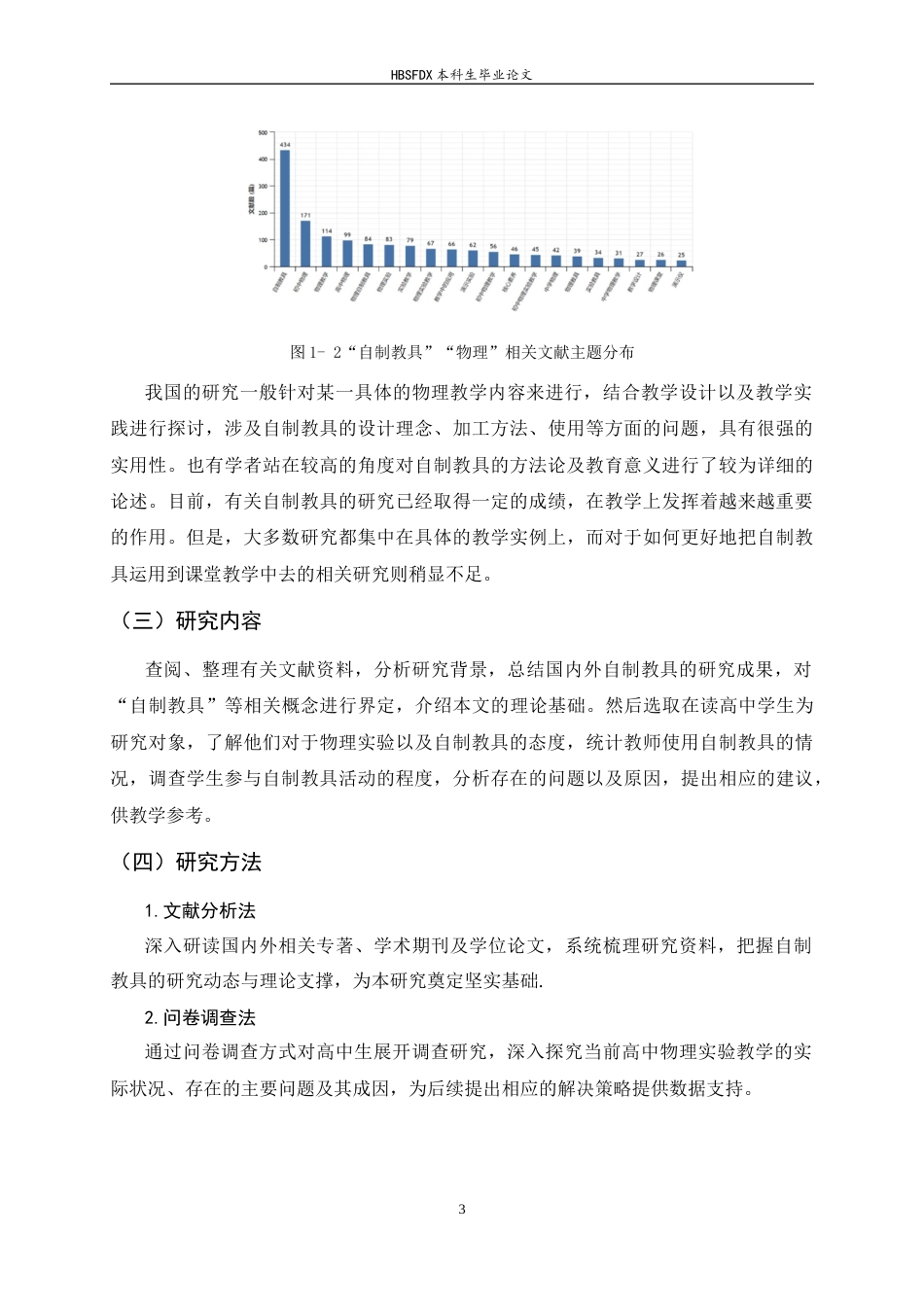 26年WH物理学 高中物理教学中自制教具的应用研究25.82-AI6.0-约12178字符.docx_第8页