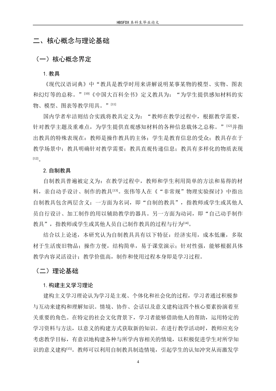 26年WH物理学 高中物理教学中自制教具的应用研究25.82-AI6.0-约12178字符.docx_第9页