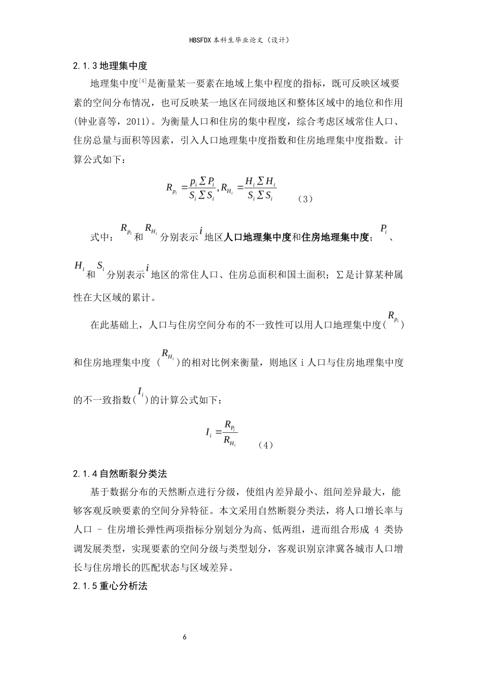 26年WH人文地理与城乡规划 京津冀地区人口-住房协调发展关系研究12.95-AI30.93_1-约18452字符.docx_第8页