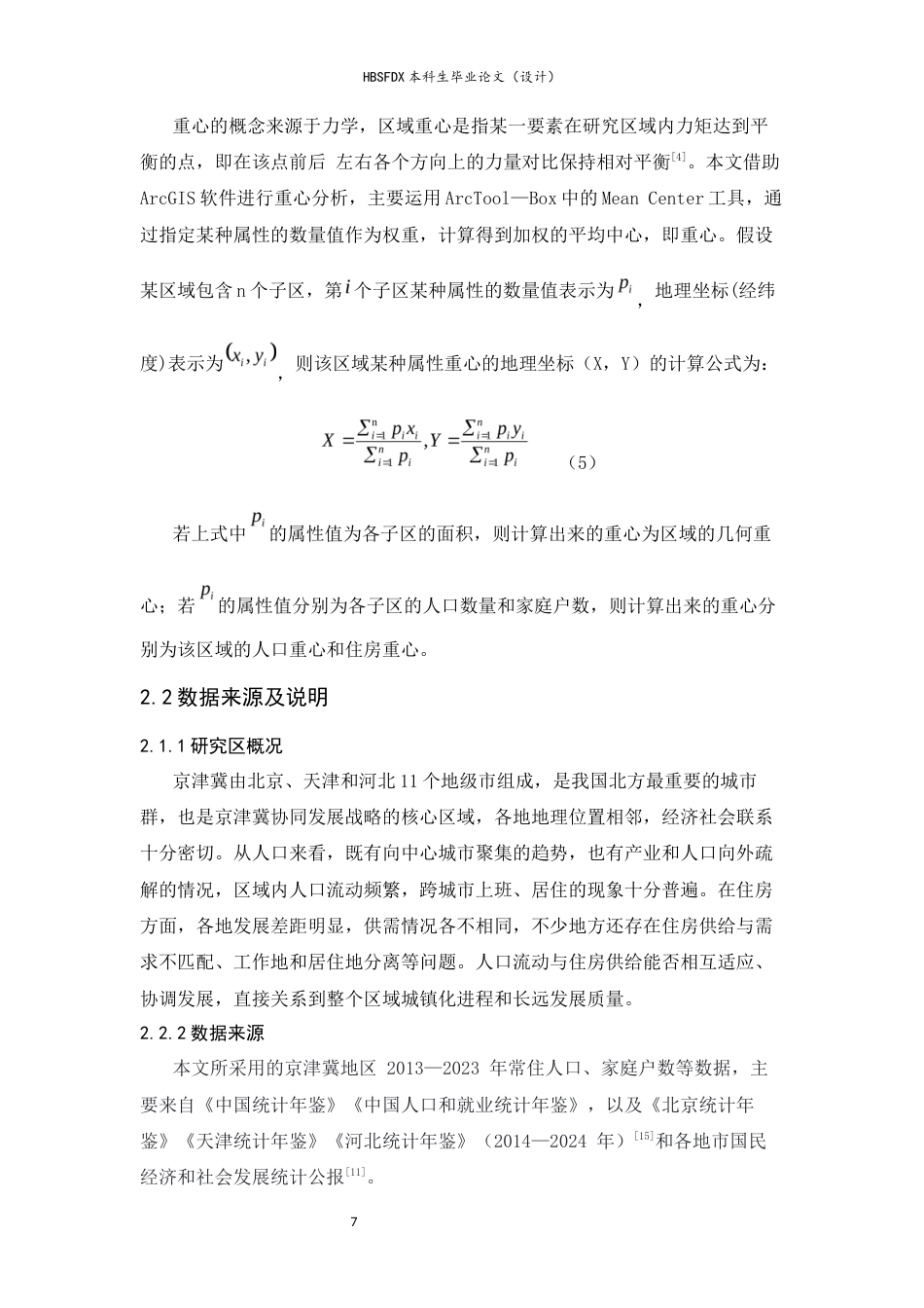 26年WH人文地理与城乡规划 京津冀地区人口-住房协调发展关系研究12.95-AI30.93_1-约18452字符.docx_第9页