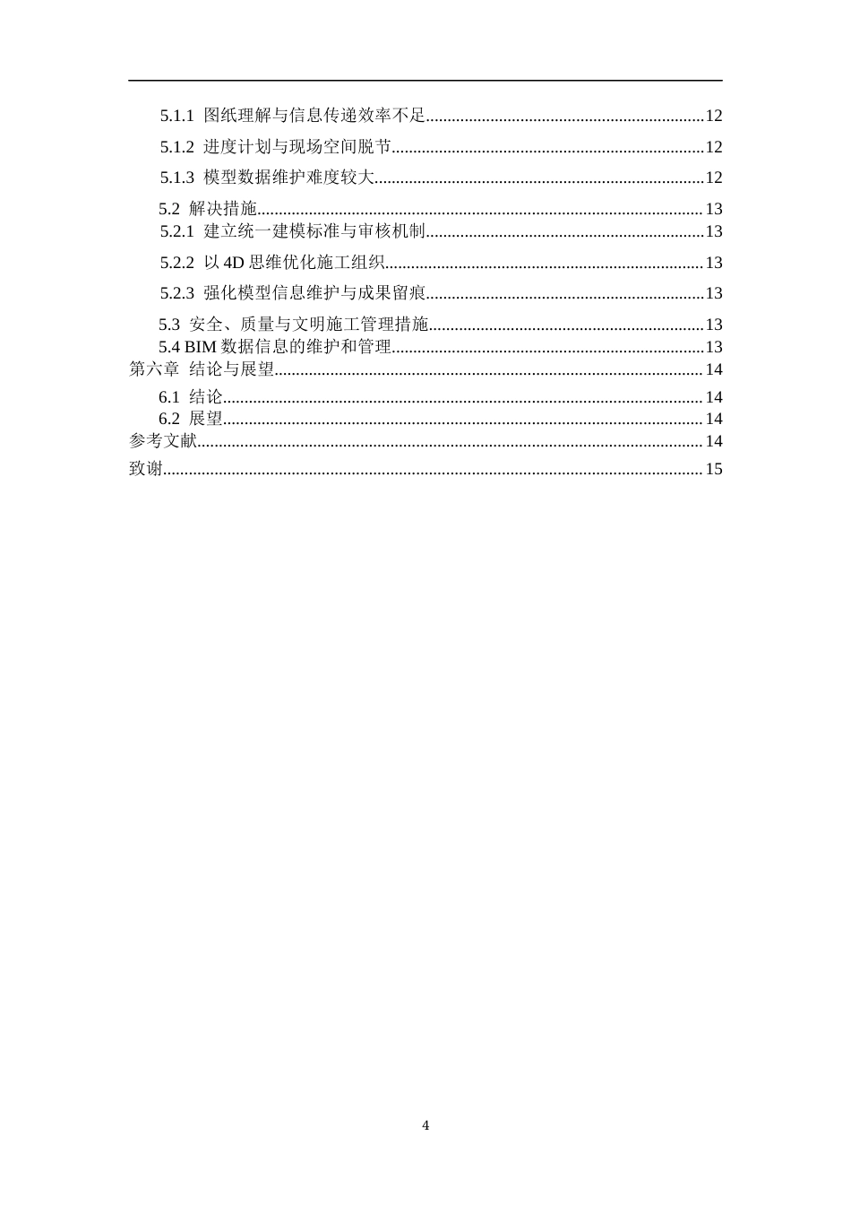 26年WH工程管理 施工BIM建模与应用——以某县供电公司生产综合用房项目为例6.85-AI35.18-约7147字符(7892字).docx_第2页