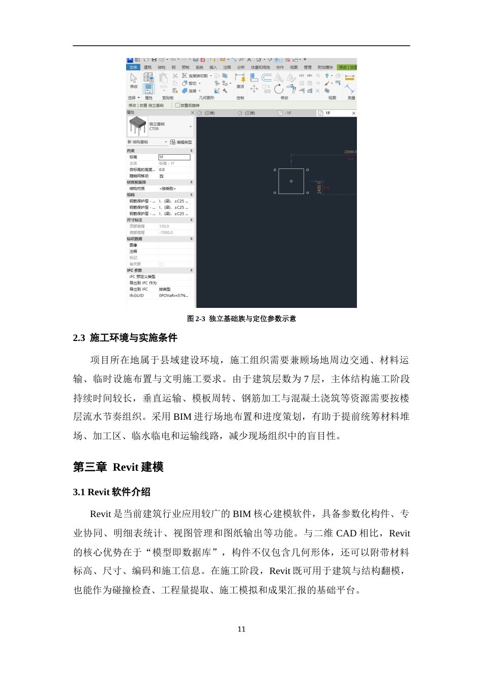 26年WH工程管理 施工BIM建模与应用——以某县供电公司生产综合用房项目为例6.85-AI35.18-约7147字符(7892字).docx_第9页