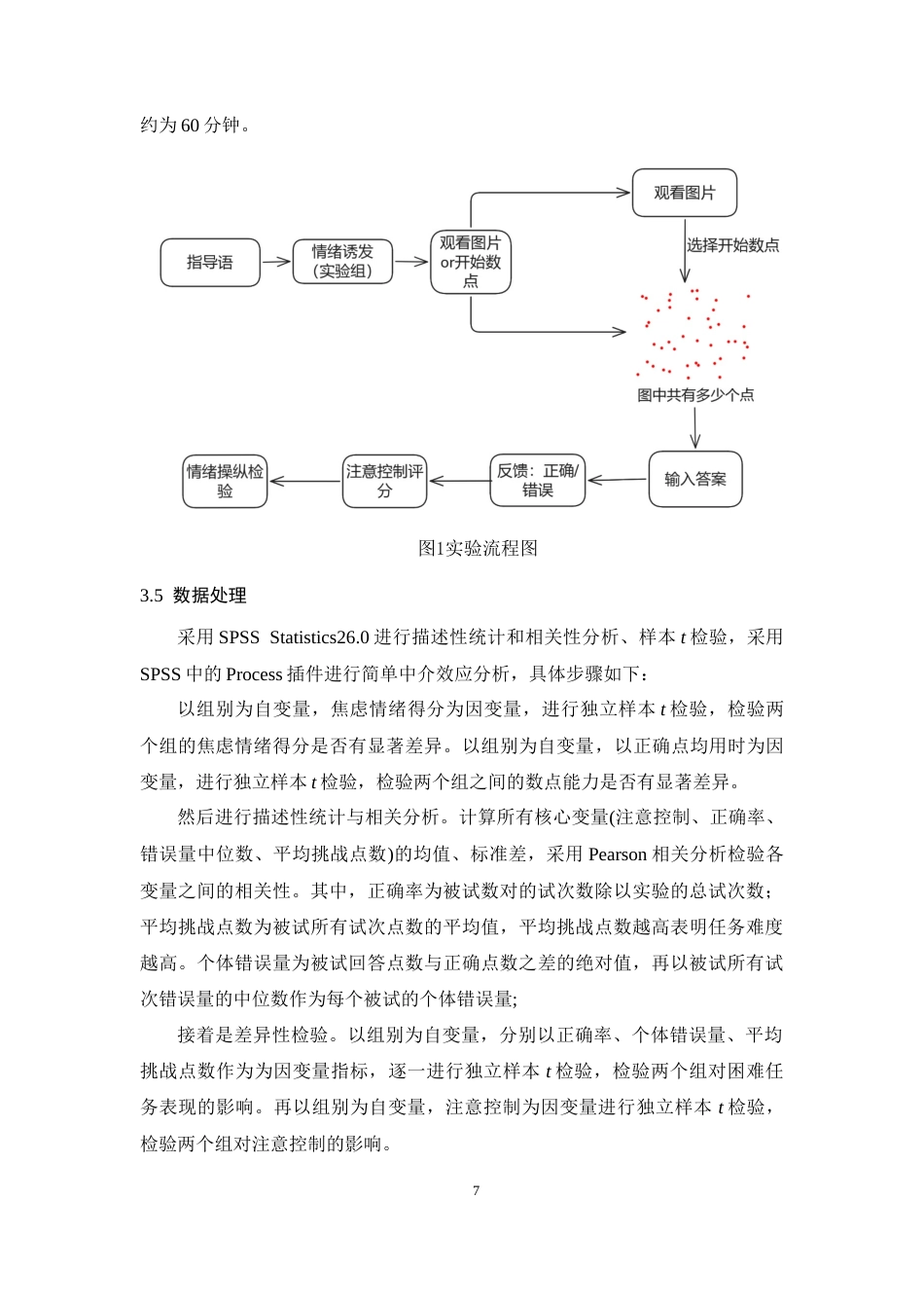 26年WH应用心理学 状态焦虑对困难任务行为表现的影响：注意控制的中介作用及正念的调节作用18.69-AI18.86-约13943字符.docx_第10页