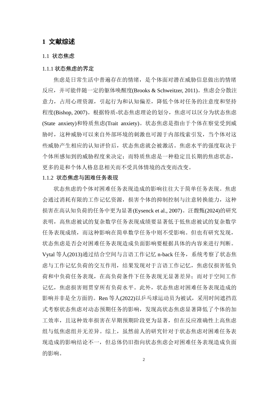26年WH应用心理学 状态焦虑对困难任务行为表现的影响：注意控制的中介作用及正念的调节作用18.69-AI18.86-约13943字符.docx_第5页