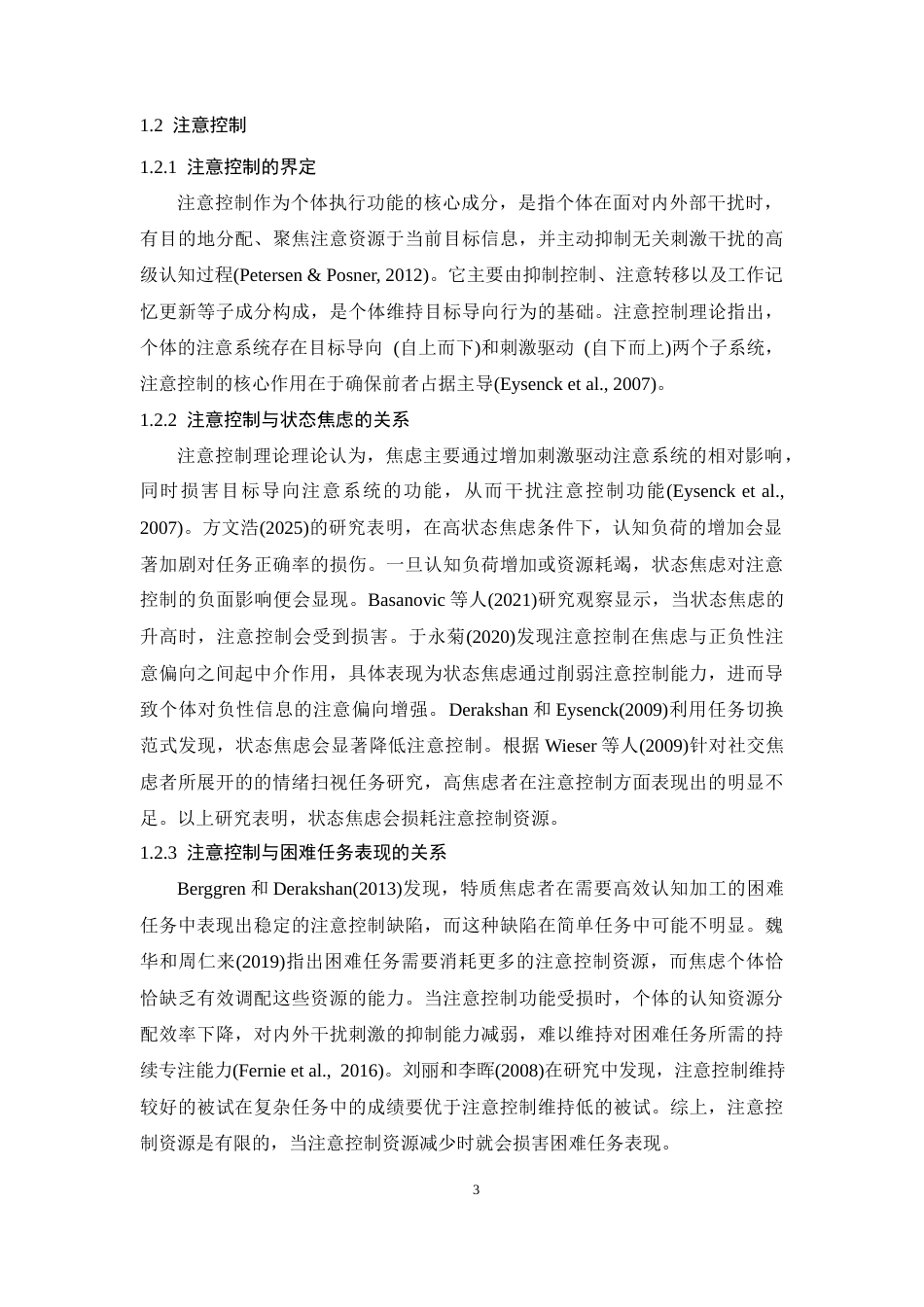 26年WH应用心理学 状态焦虑对困难任务行为表现的影响：注意控制的中介作用及正念的调节作用18.69-AI18.86-约13943字符.docx_第6页