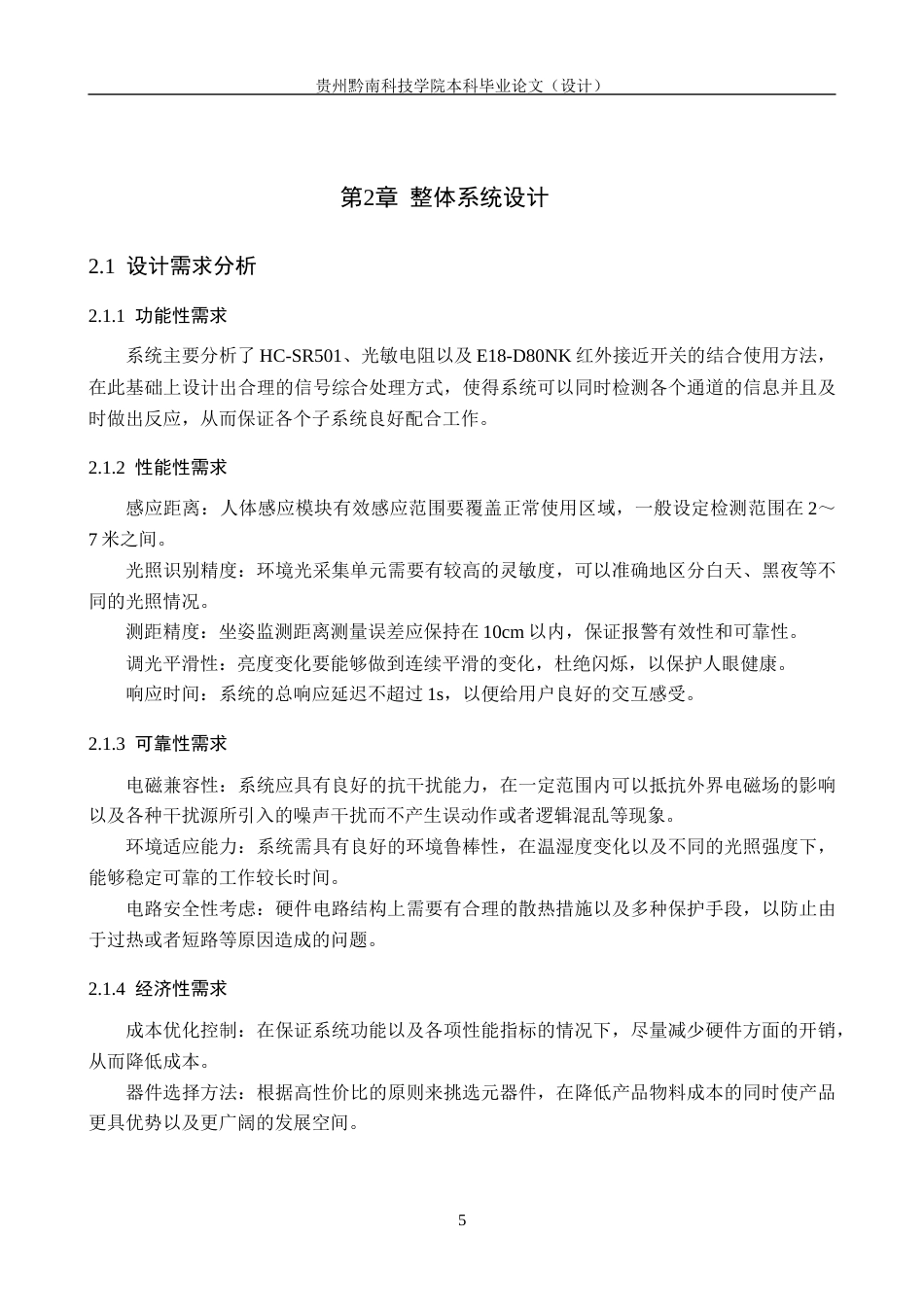 26年WH物联网工程 基于51单片机的多功能台灯的设计与实现8.17-AI19.9(15788字).docx_第10页