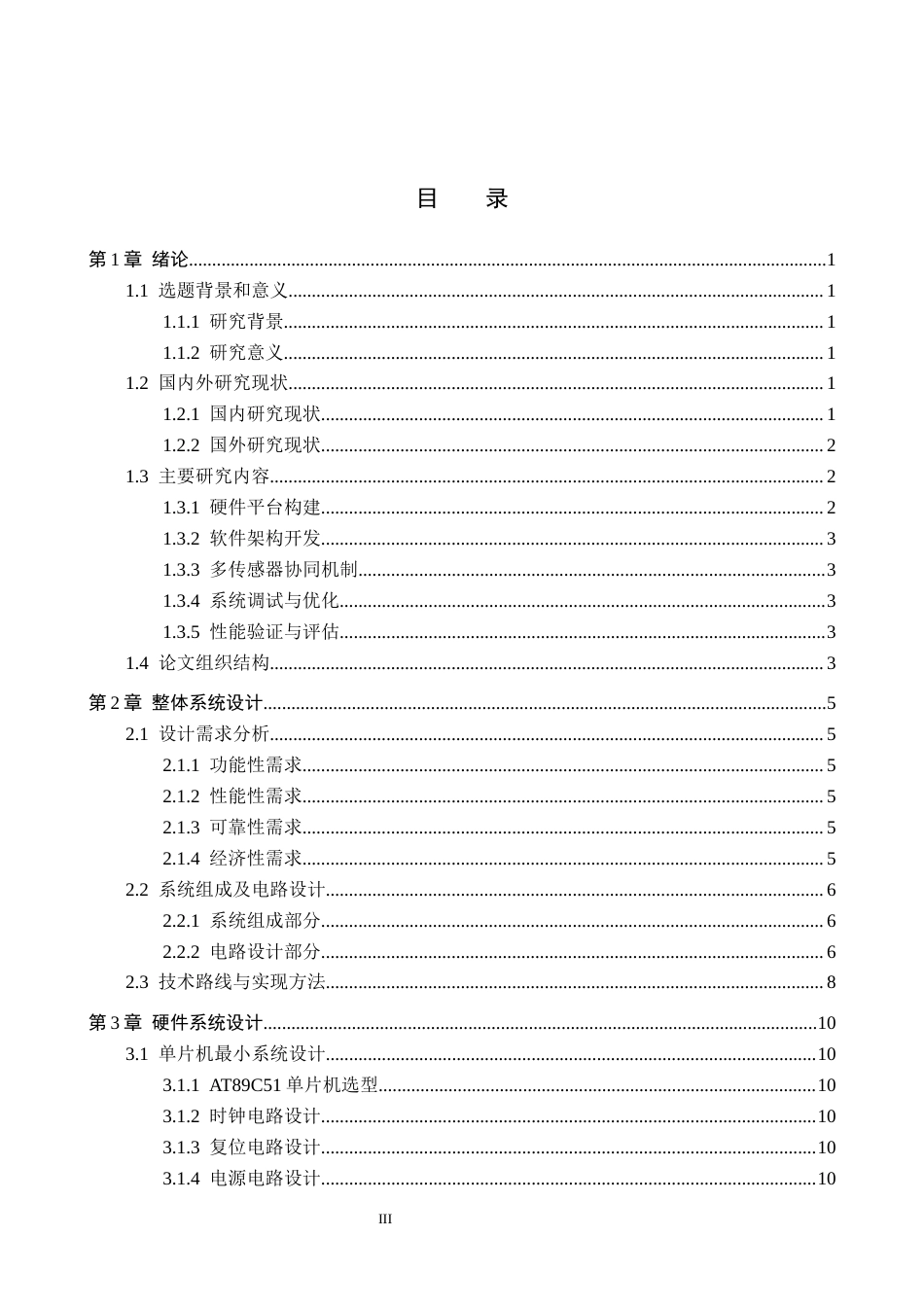 26年WH物联网工程 基于51单片机的多功能台灯的设计与实现8.17-AI19.9(15788字).docx_第3页