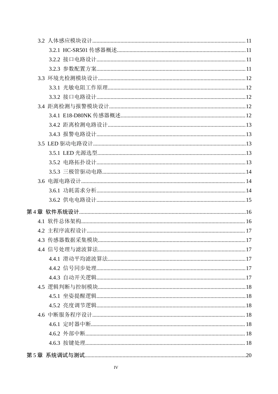 26年WH物联网工程 基于51单片机的多功能台灯的设计与实现8.17-AI19.9(15788字).docx_第4页