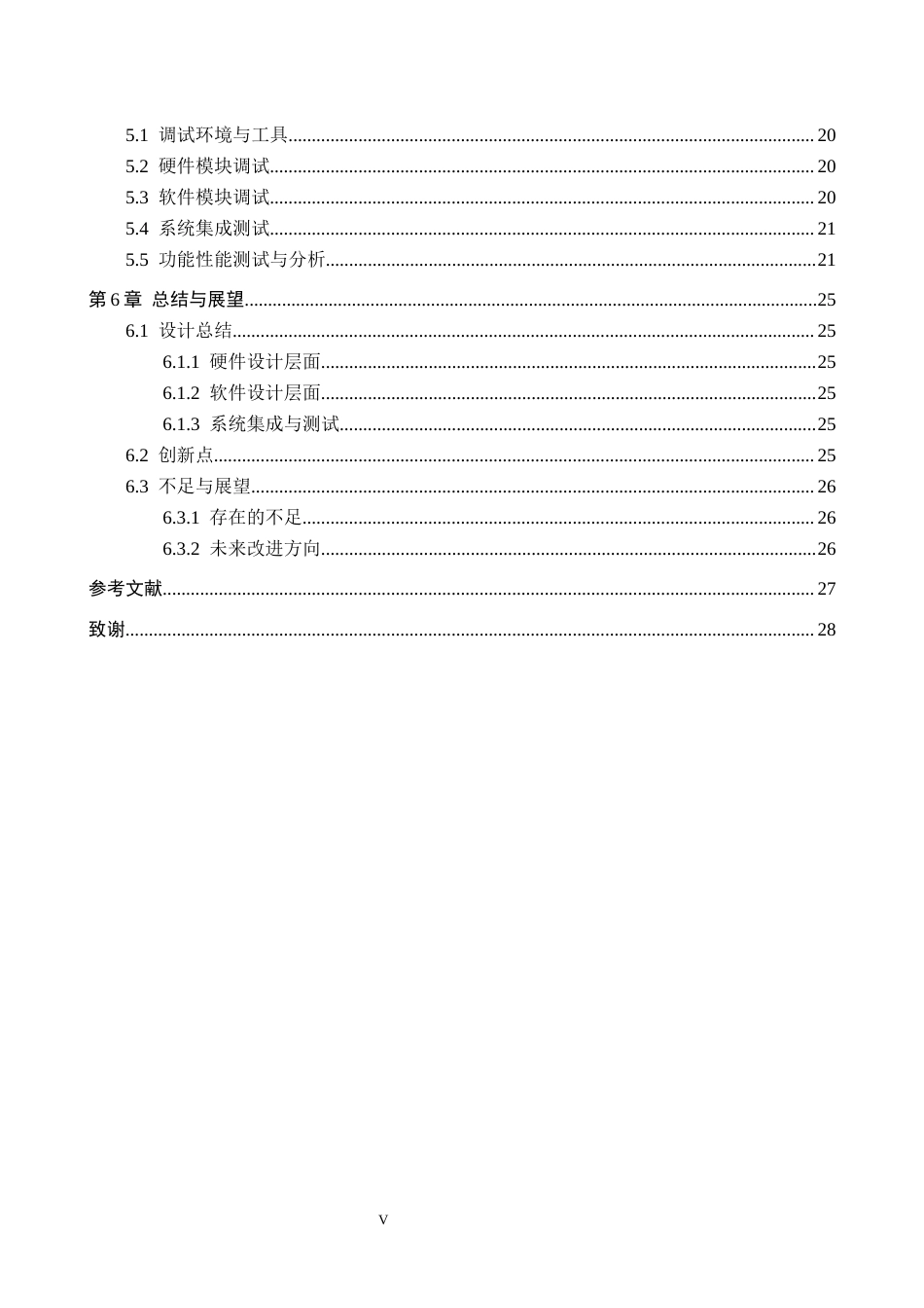 26年WH物联网工程 基于51单片机的多功能台灯的设计与实现8.17-AI19.9(15788字).docx_第5页