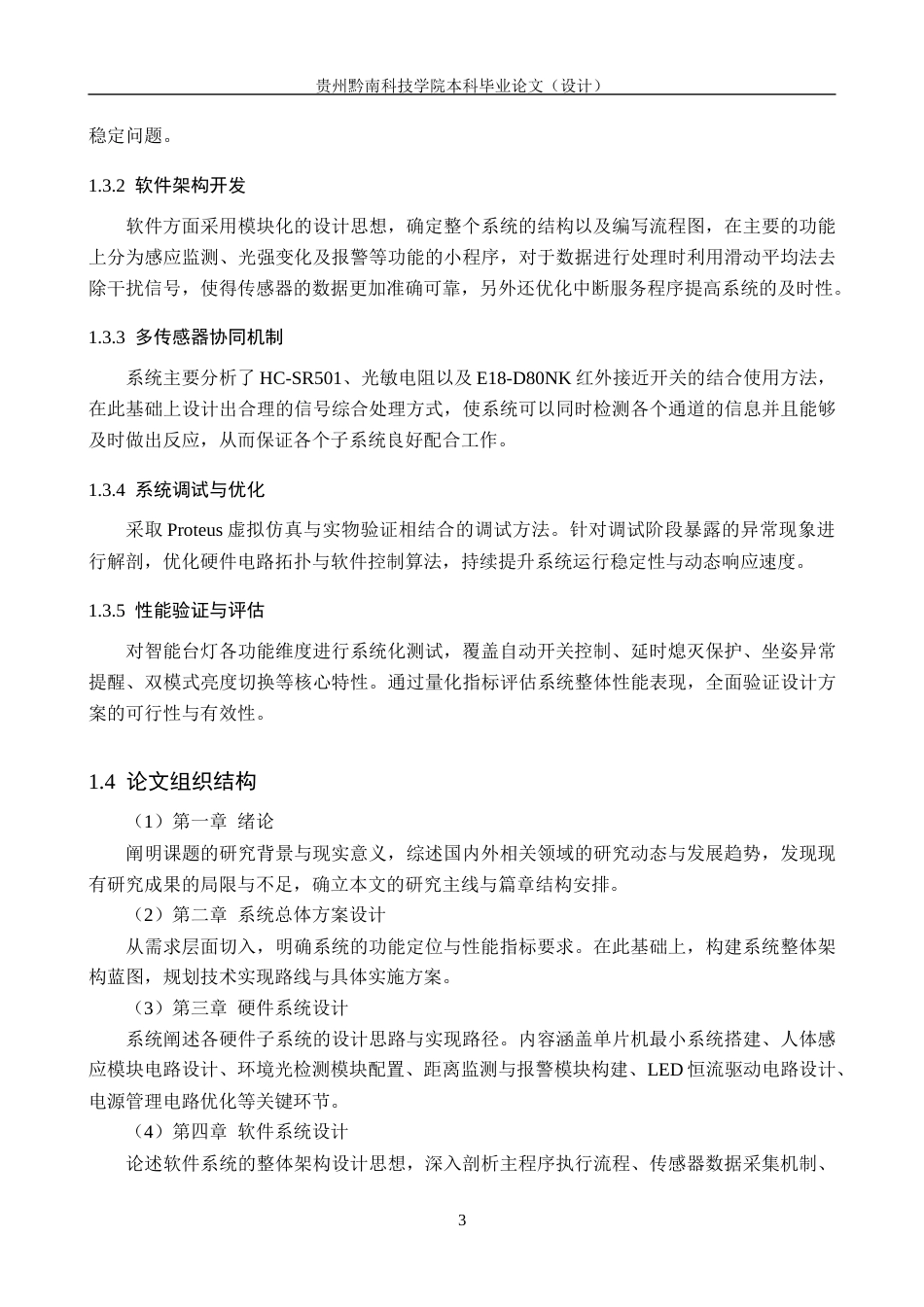 26年WH物联网工程 基于51单片机的多功能台灯的设计与实现8.17-AI19.9(15788字).docx_第8页