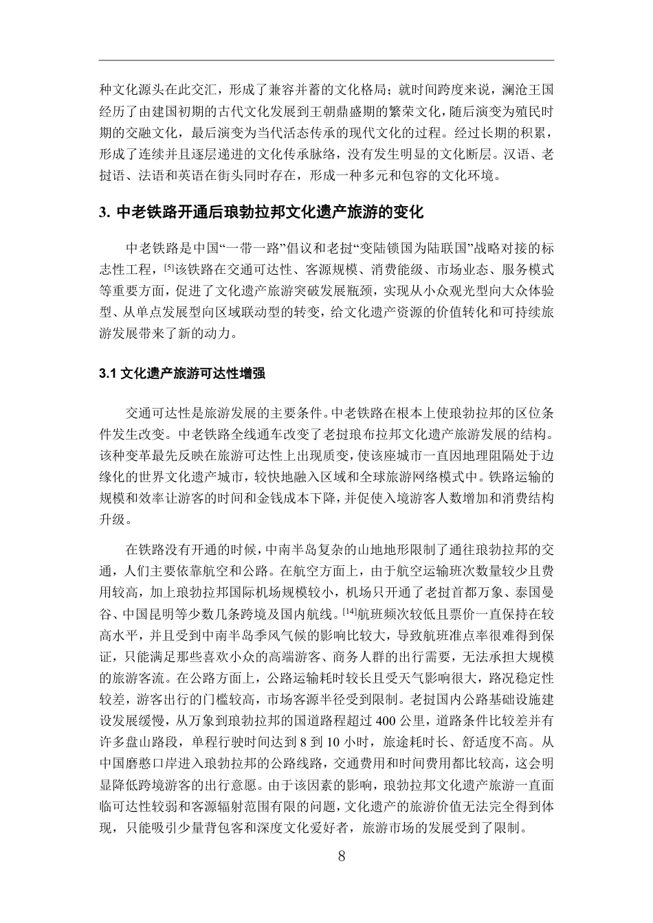 26年WH老挝语 中老铁路开通对老挝文化遗产旅游的影响研究—以琅勃拉邦为例3.77-AI0.62-约13719字符.pdf_第10页