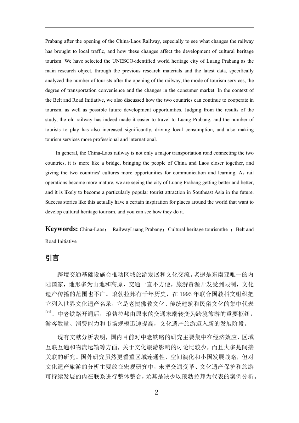 26年WH老挝语 中老铁路开通对老挝文化遗产旅游的影响研究—以琅勃拉邦为例3.77-AI0.62-约13719字符.pdf_第4页