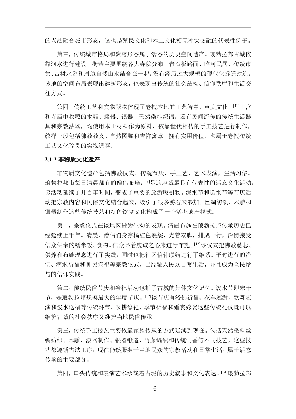26年WH老挝语 中老铁路开通对老挝文化遗产旅游的影响研究—以琅勃拉邦为例3.77-AI0.62-约13719字符.pdf_第8页