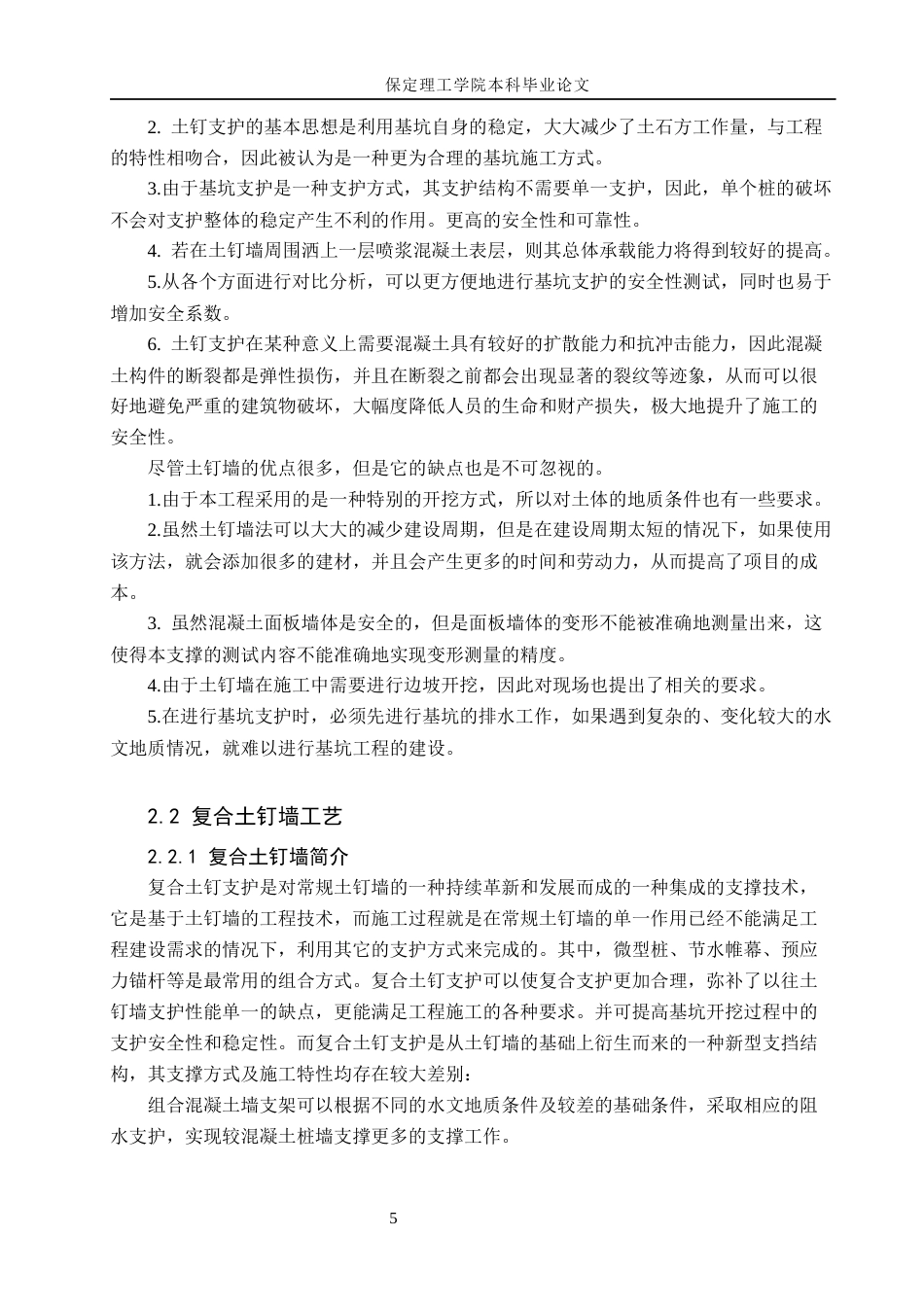 26年WH土木工程本科 福州怡山小学基坑支护设计16.67-AI4.69(18575字).docx_第10页